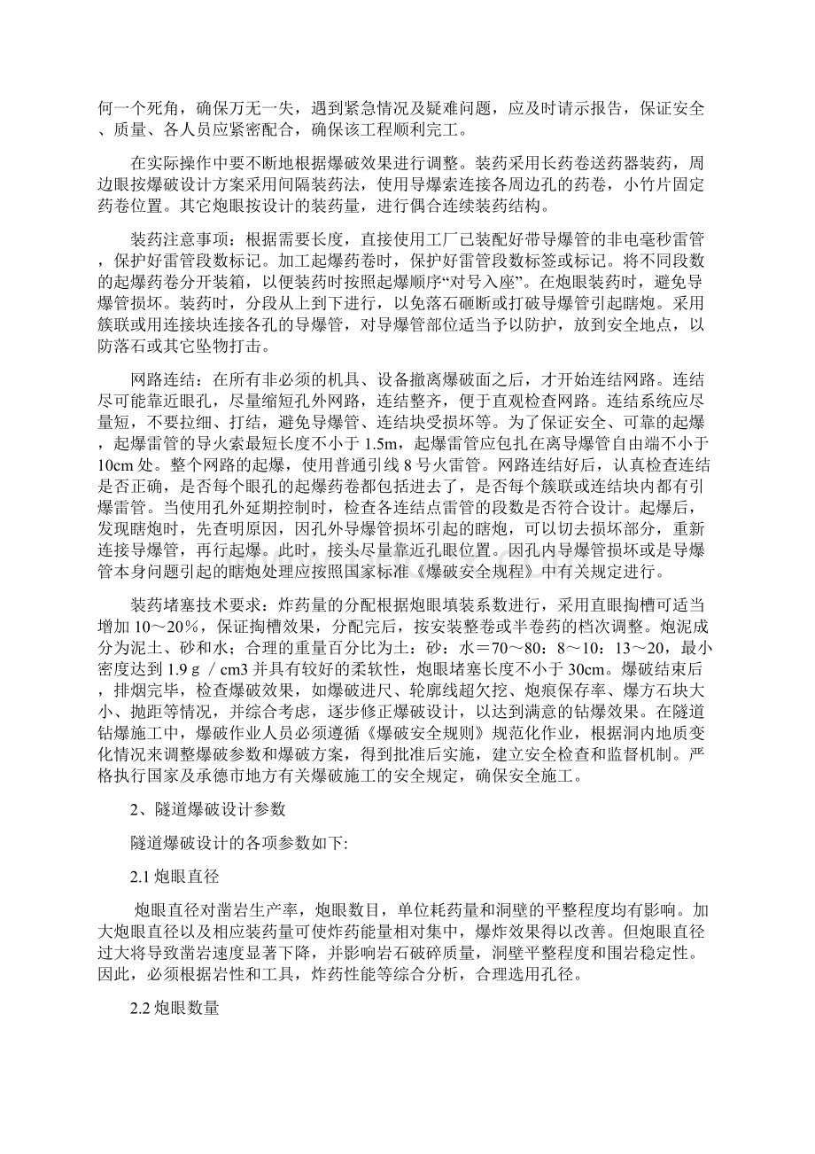 谭家湾隧道施工钻爆设计DOC.docx_第3页