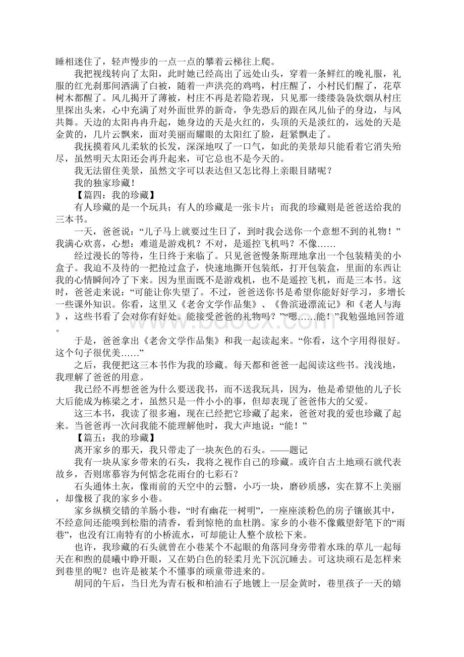 我的珍藏作文Word文档格式.docx_第2页