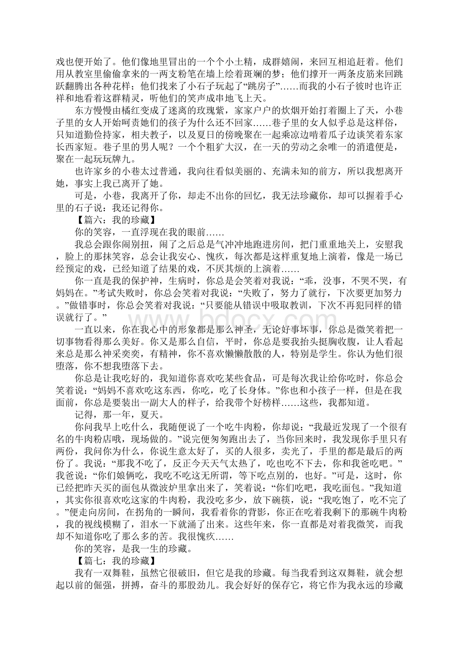 我的珍藏作文Word文档格式.docx_第3页