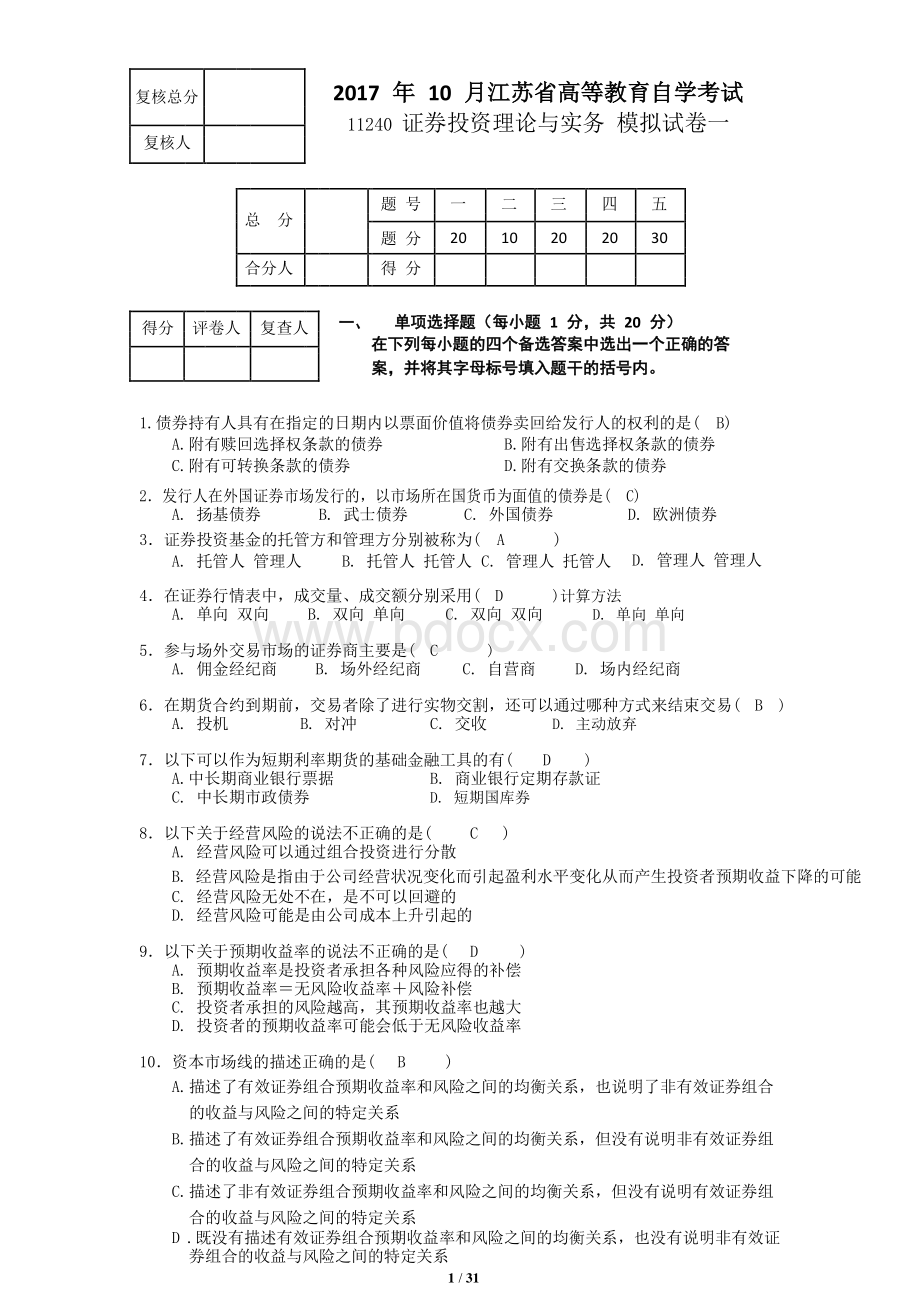 11240证券投资理论与实务-八套模拟试卷资料下载.pdf