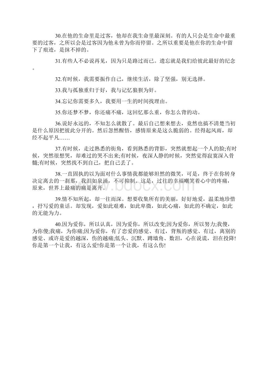 伤感心情短语说说 不要那么相信回忆.docx_第3页