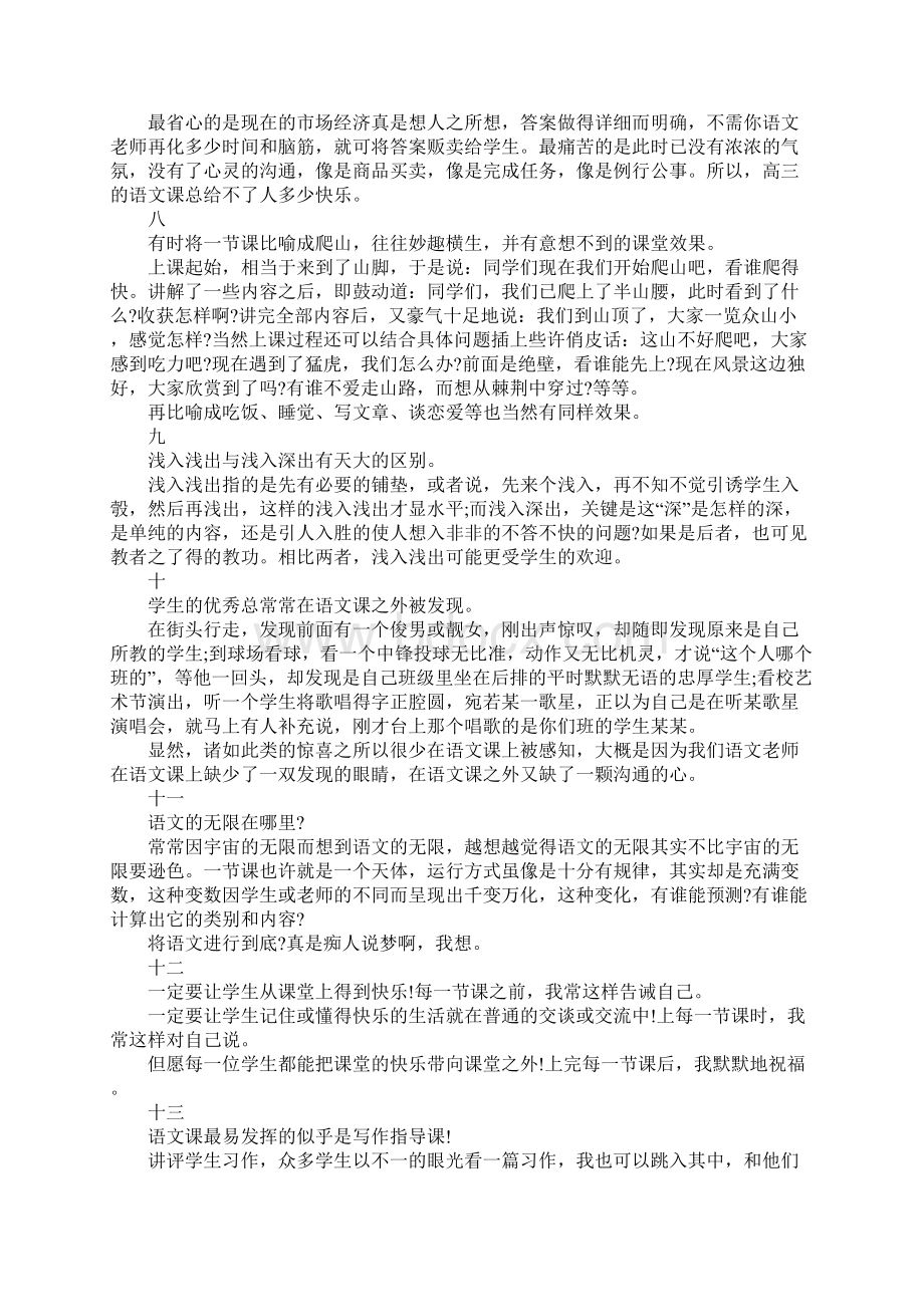 中学教师教育工作感言.docx_第2页