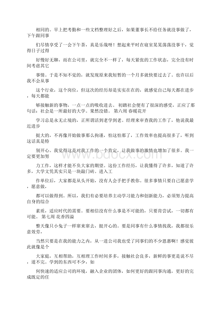 最新空调质检员实习周记word版本 12页.docx_第3页