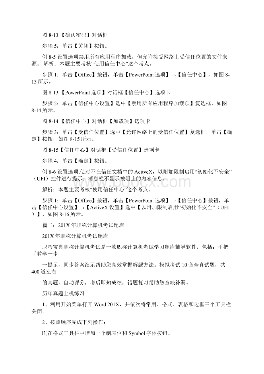 推荐职称计算机考试题库免费下载精选word文档 18页.docx_第3页