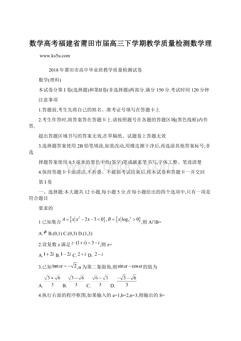 数学高考福建省莆田市届高三下学期教学质量检测数学理.docx_第1页