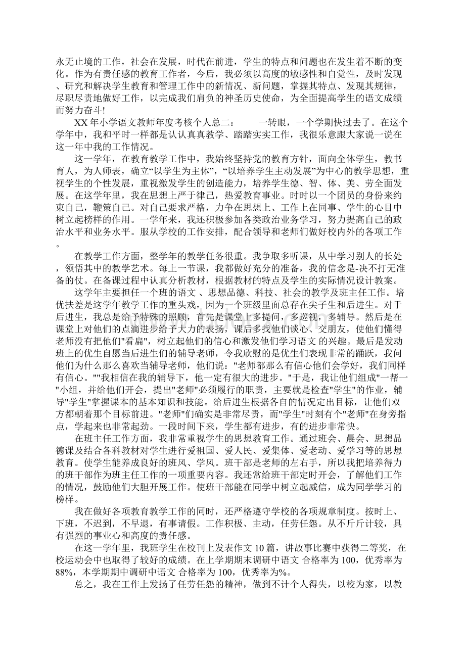 XX年小学语文教师年度考核个人总结精选5篇.docx_第2页