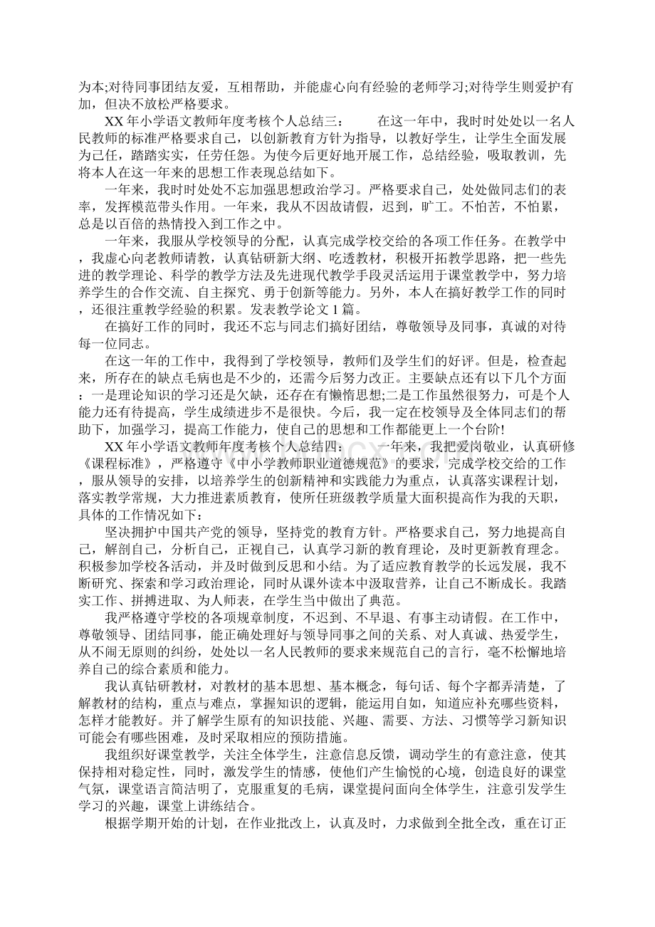 XX年小学语文教师年度考核个人总结精选5篇.docx_第3页