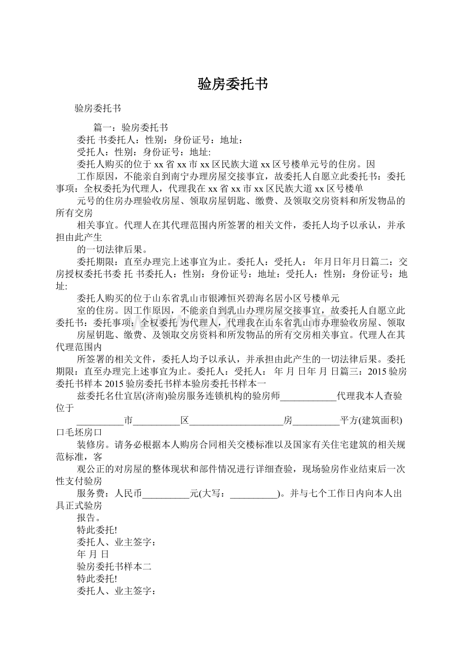 验房委托书.docx_第1页