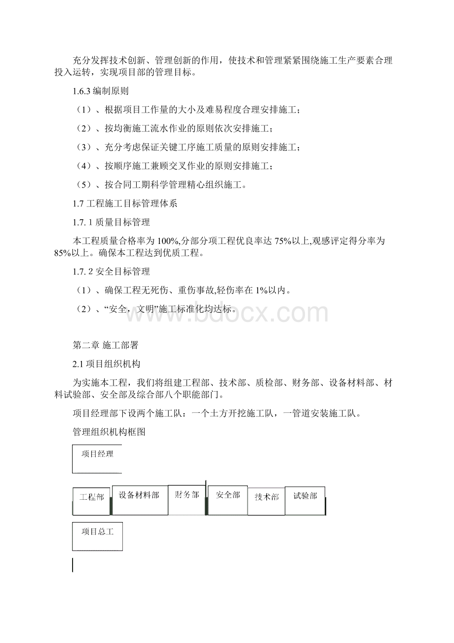 引水工程施工方案Word文档格式.docx_第3页