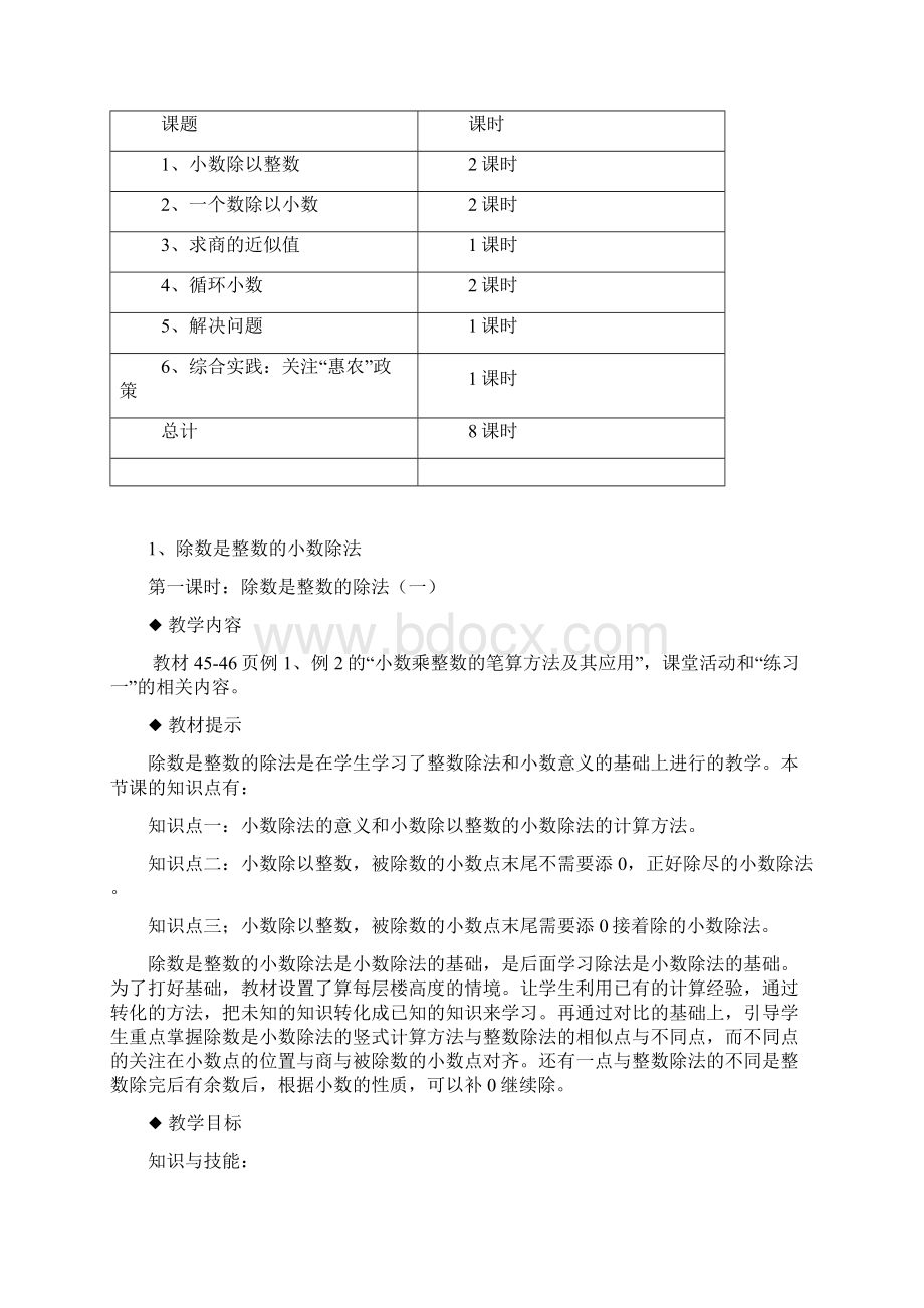 最新西师版五年级上册第三单元小数除法 优秀教学设计含反思习题.docx_第3页