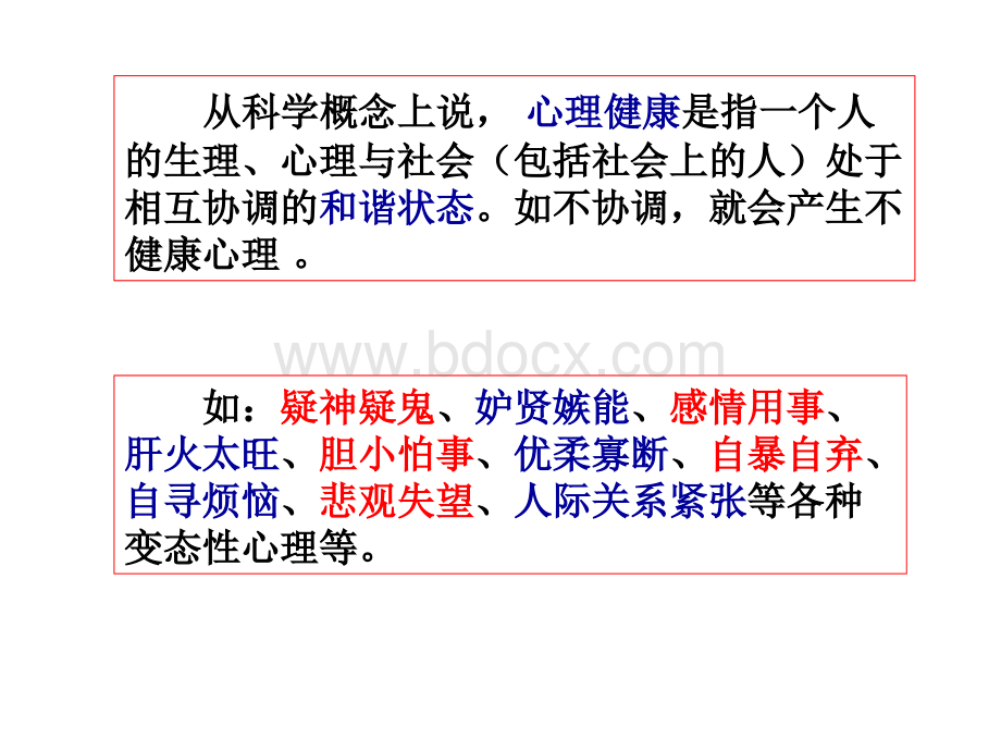 教师心理健康自我维护(提纲)PPT课件下载推荐.ppt_第3页