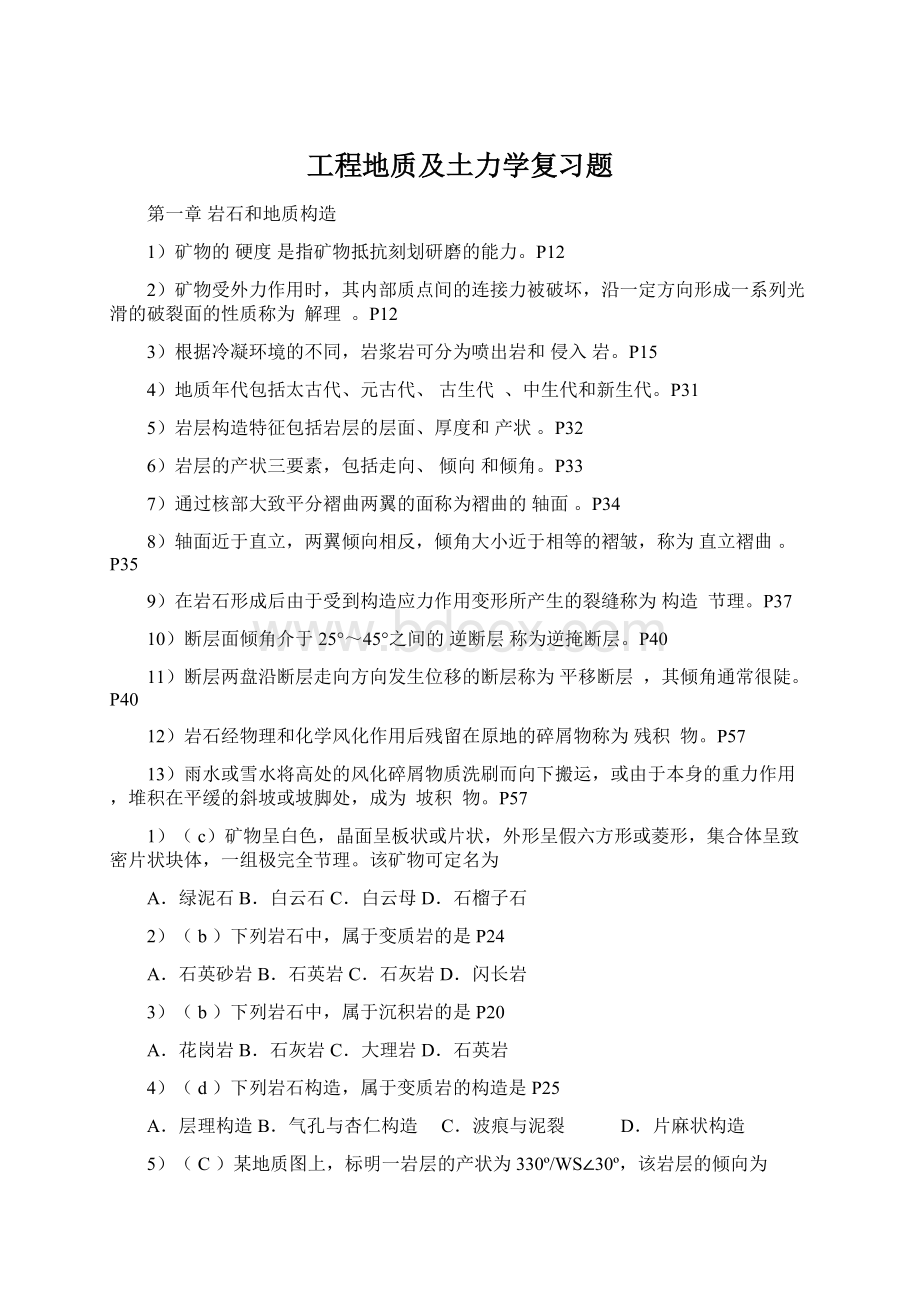 工程地质及土力学复习题Word格式文档下载.docx