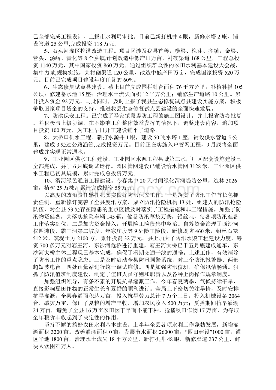 县水利局领导班子述职述廉报告Word下载.docx_第2页