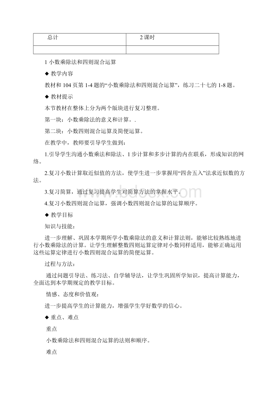 最新西师大版五年级数学上册第七单元总复习教学设计及反思.docx_第3页