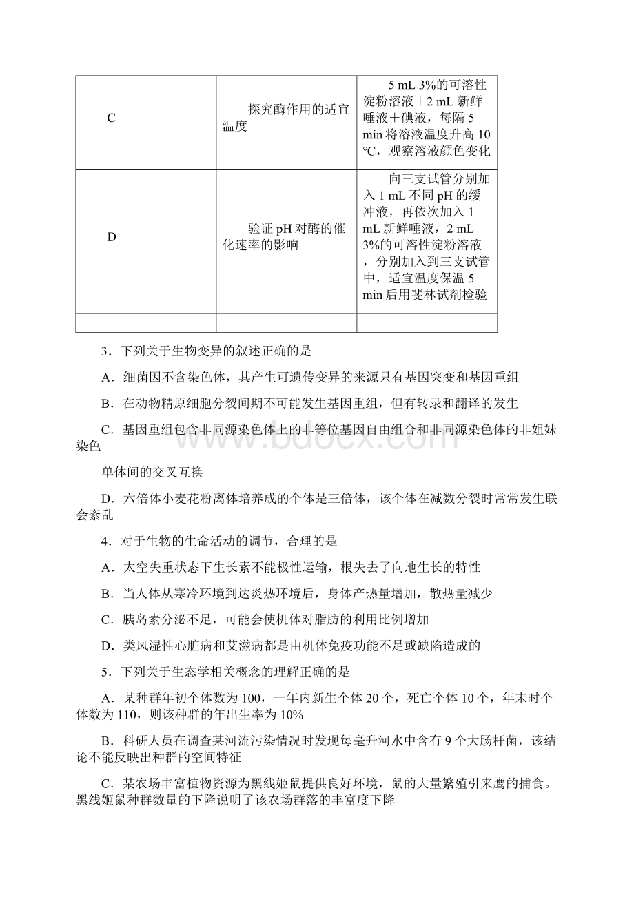 届安徽省六校教育研究会高三联考理科综合试题及答案.docx_第2页