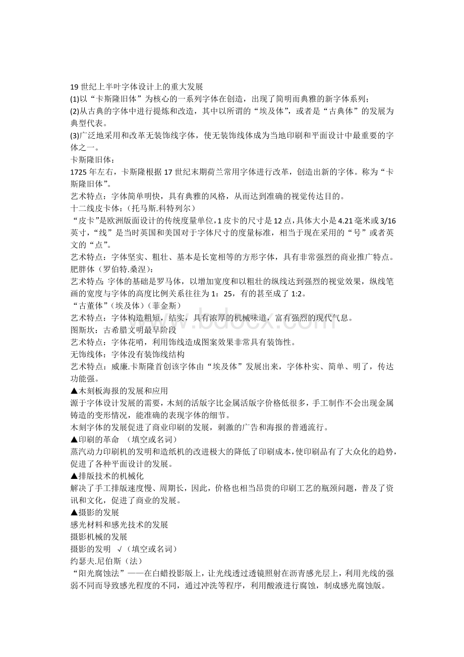 世界平面设计史考前复习笔记资料Word下载.docx_第1页