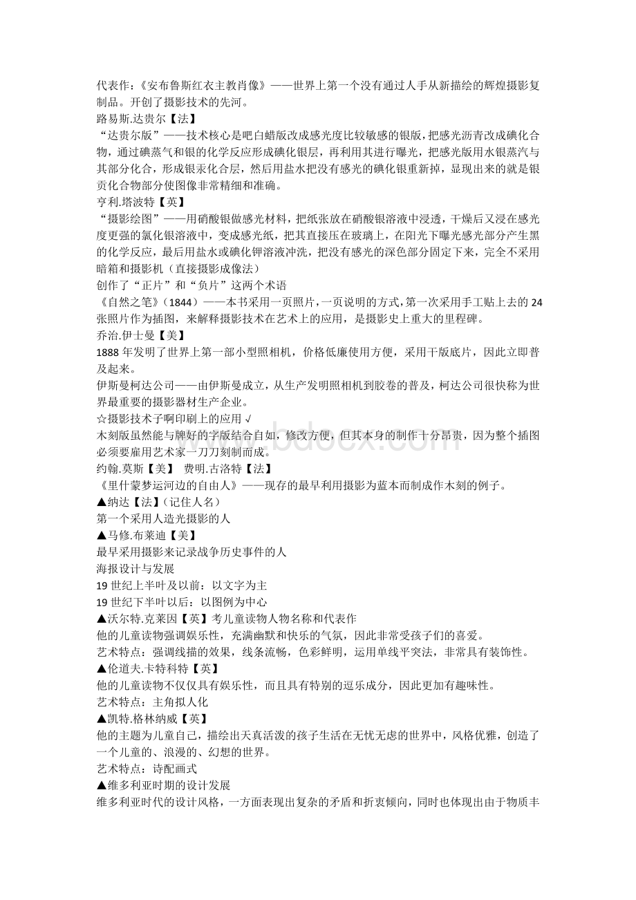 世界平面设计史考前复习笔记资料Word下载.docx_第2页