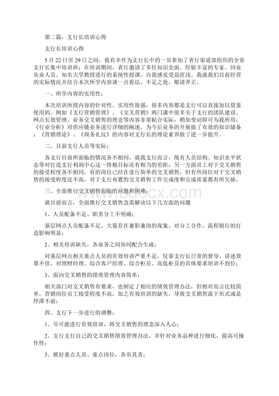 支行长培训心得体会Word下载.docx_第2页