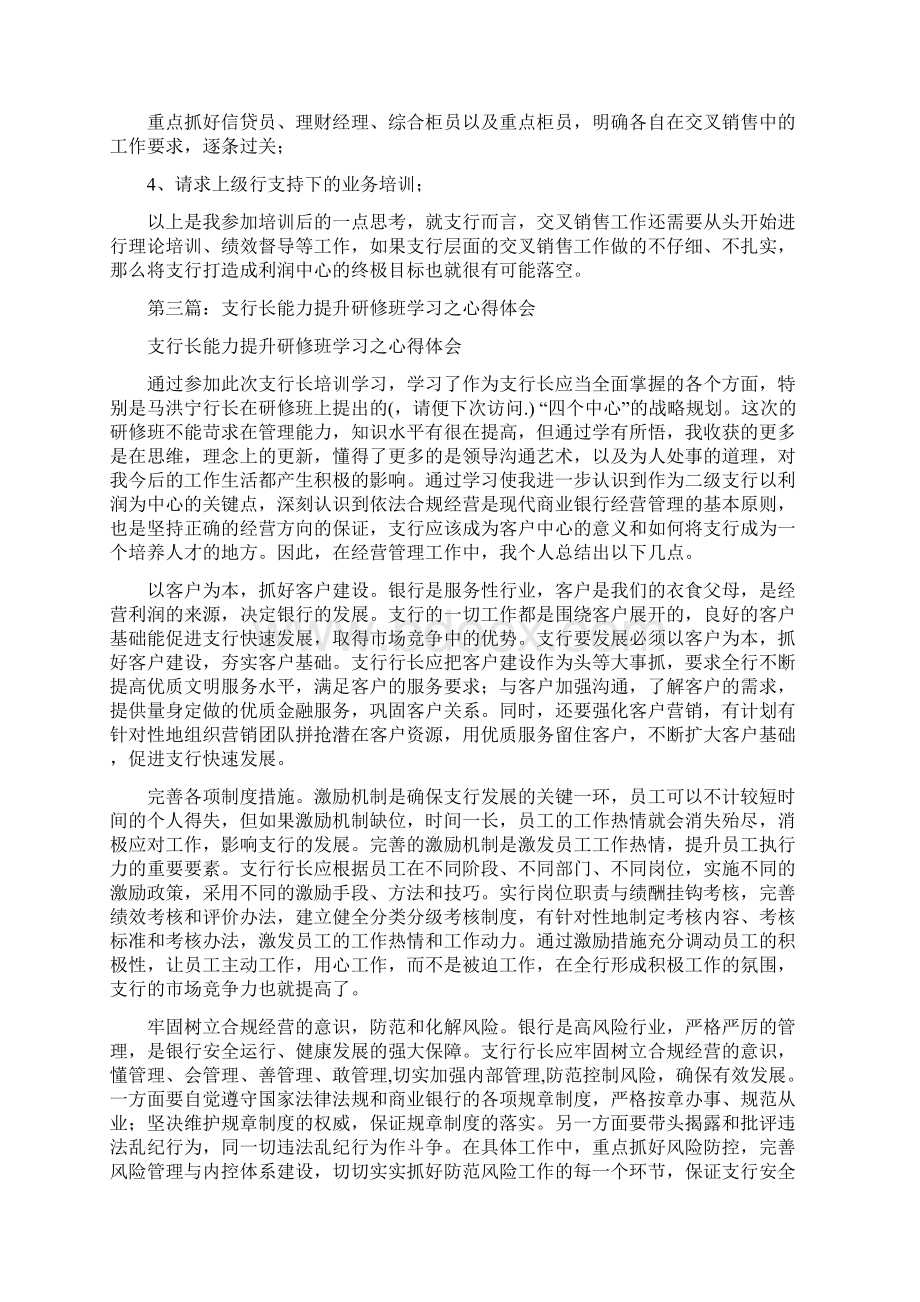 支行长培训心得体会Word下载.docx_第3页