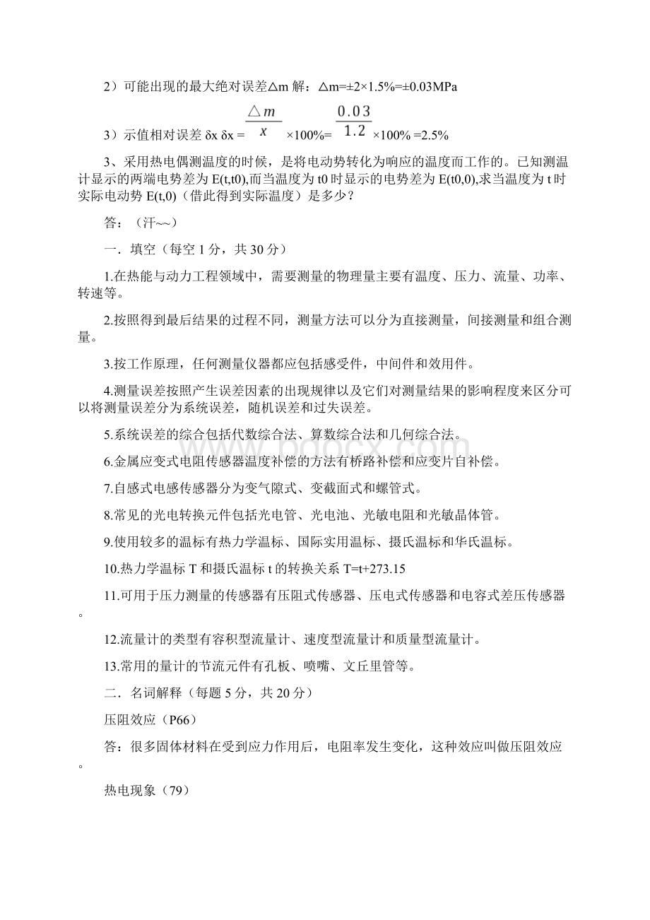 热能与动力工程测试技术习题及答案1doc.docx_第3页