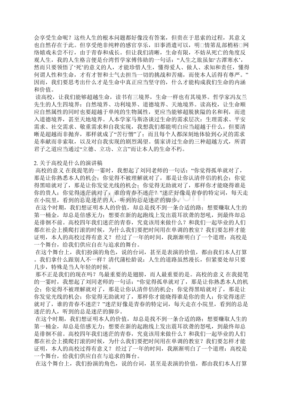 大学的好处演讲稿.docx_第2页