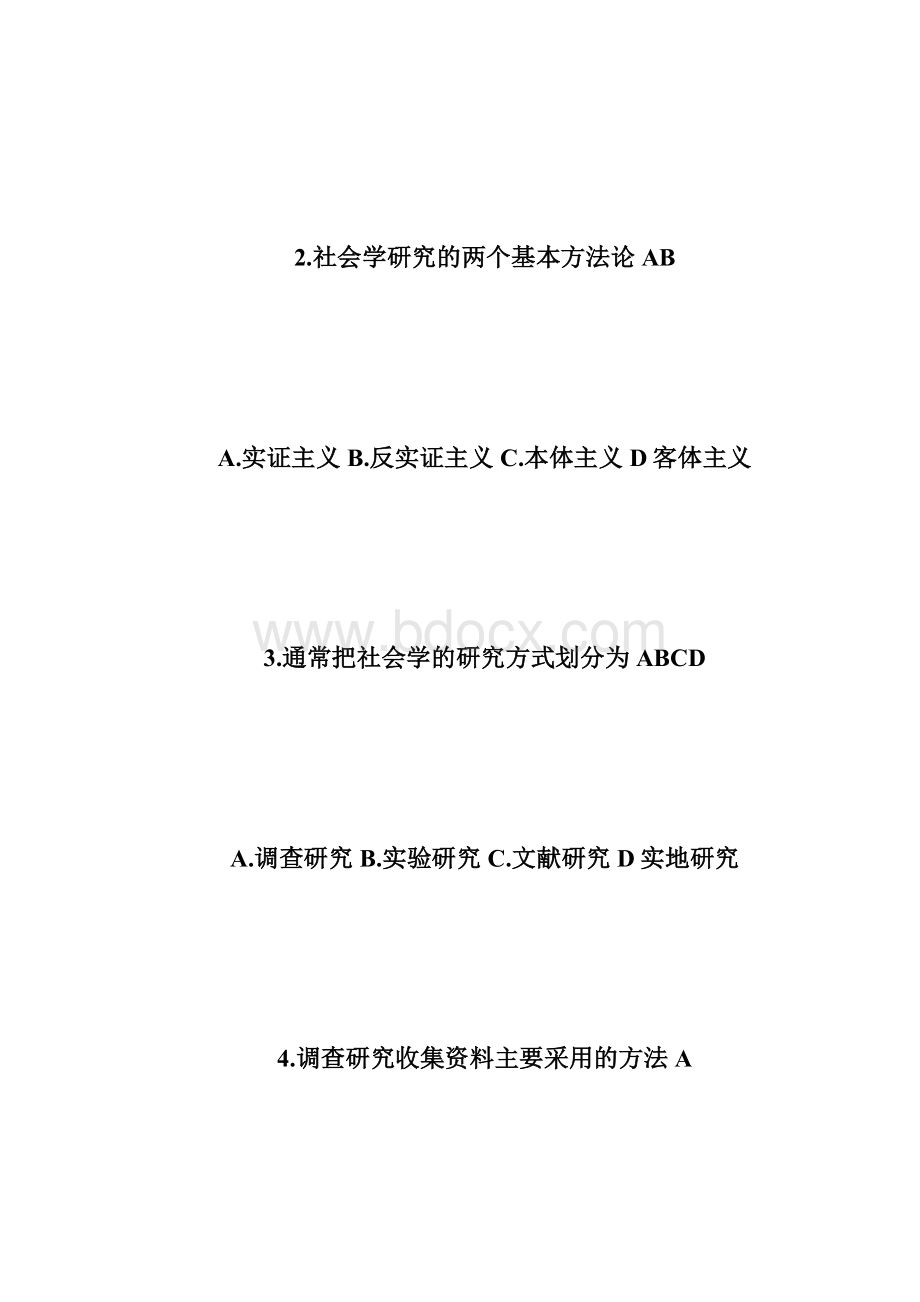 20XX年自考《社会学概论》思考题及答案2自学考试docWord下载.docx_第2页