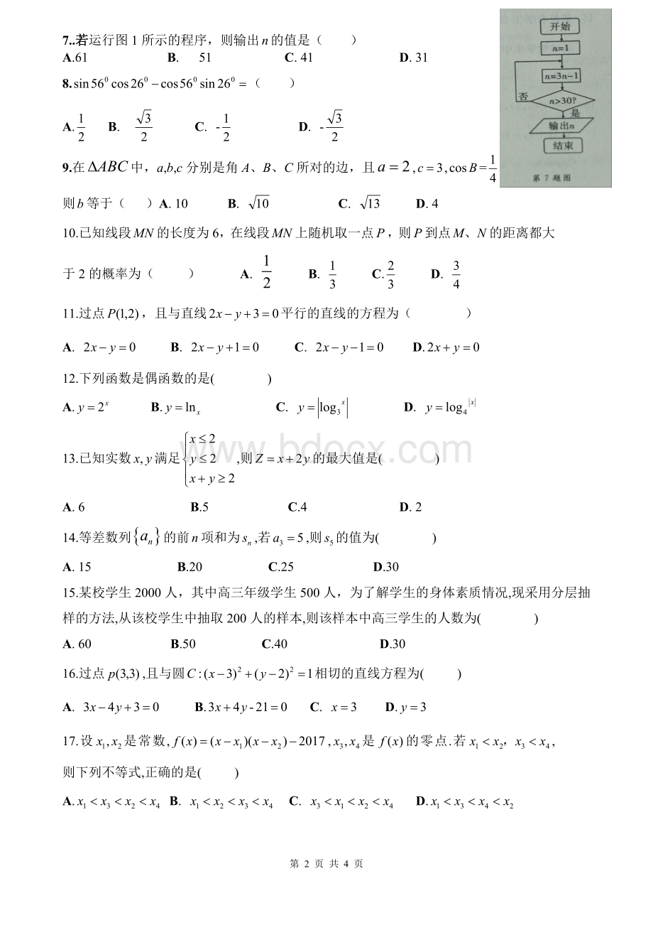 云南省2017年1月普通高中学业水平考试(数学试卷)Word文档格式.doc_第2页