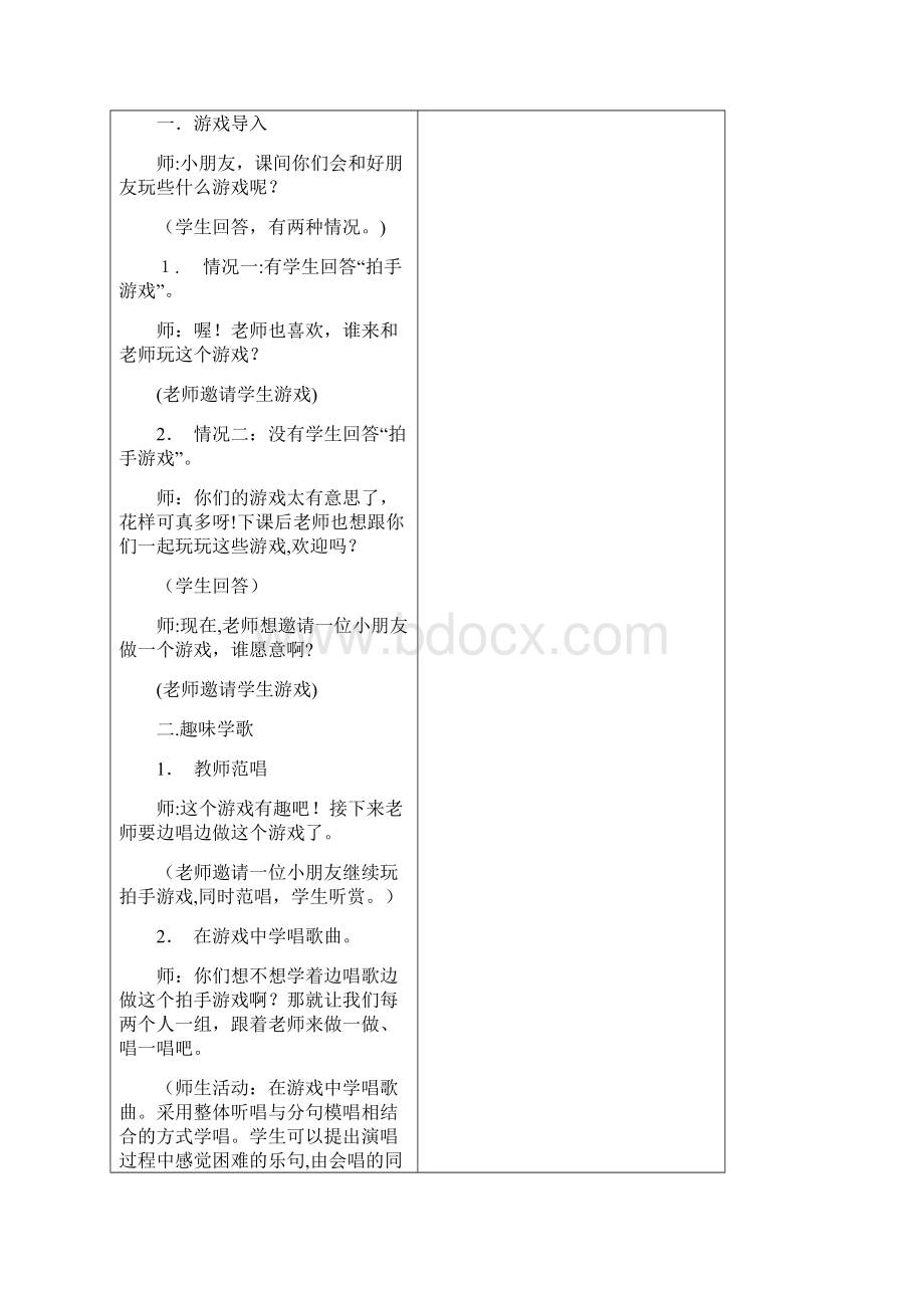 二年级上册音乐第一课教学导案.docx_第2页