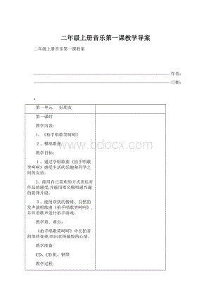 二年级上册音乐第一课教学导案.docx