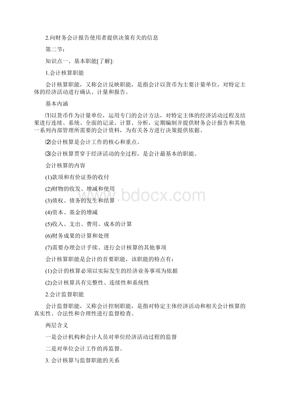 会计基础第一章知识点Word文件下载.docx_第2页