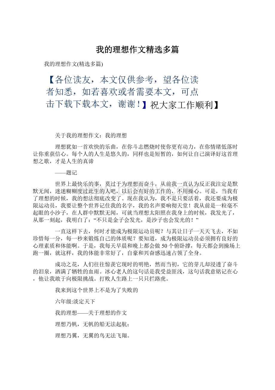 我的理想作文精选多篇.docx