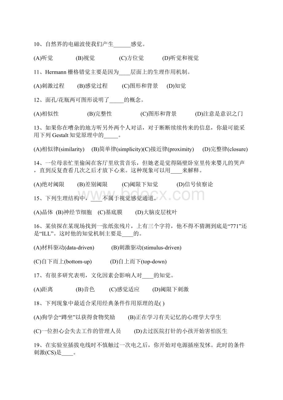 普通心理学复习多选题Word文档格式.docx_第2页