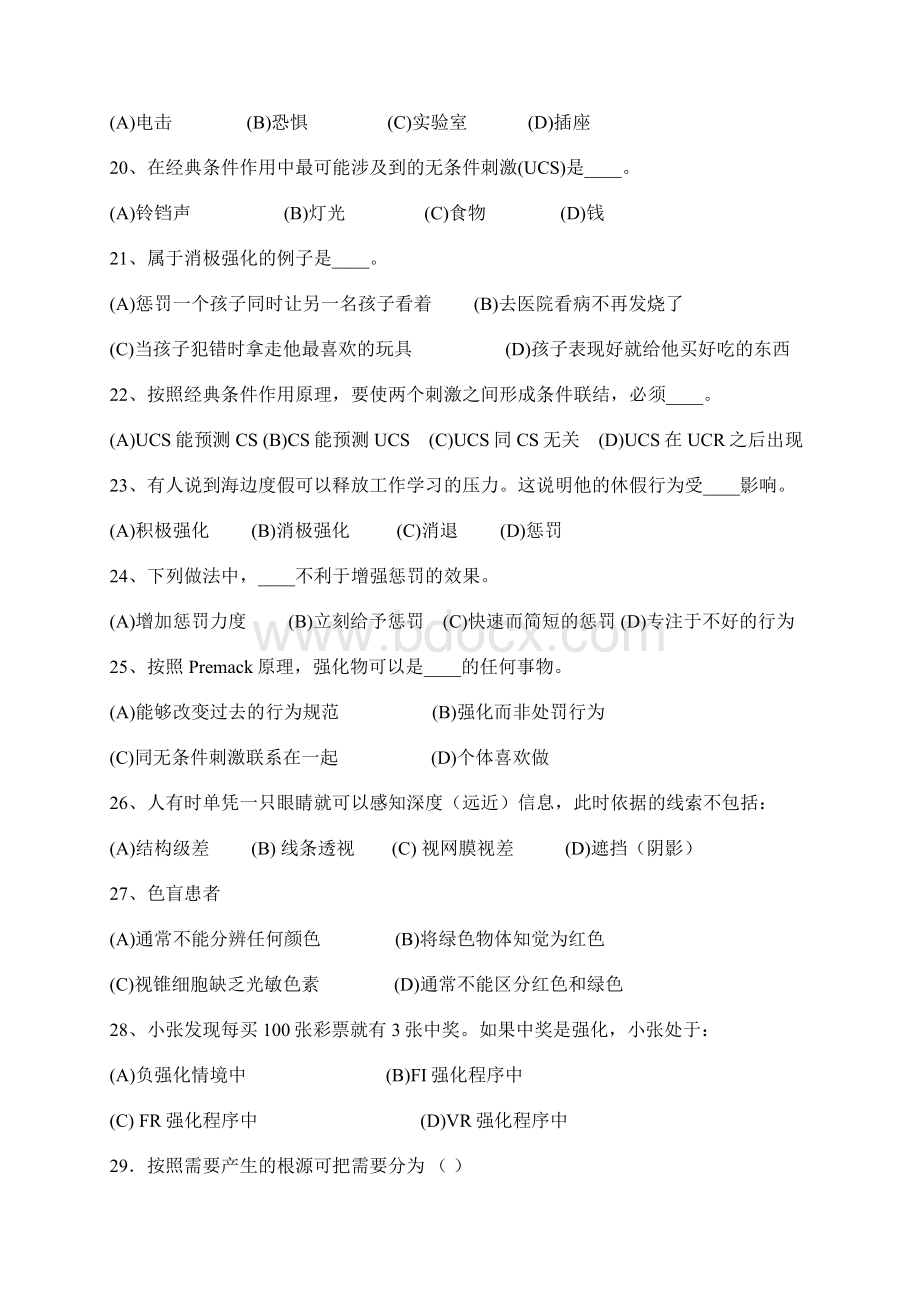 普通心理学复习多选题Word文档格式.docx_第3页