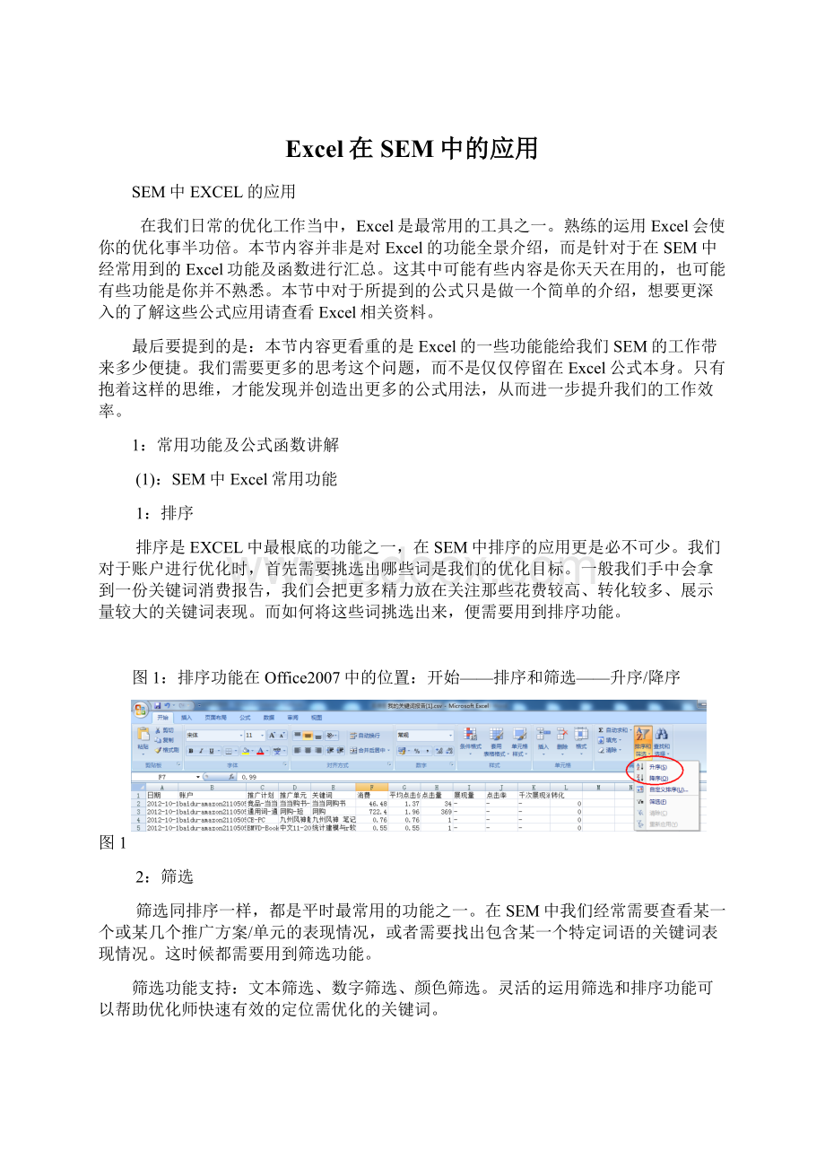 Excel在SEM中的应用Word格式.docx_第1页