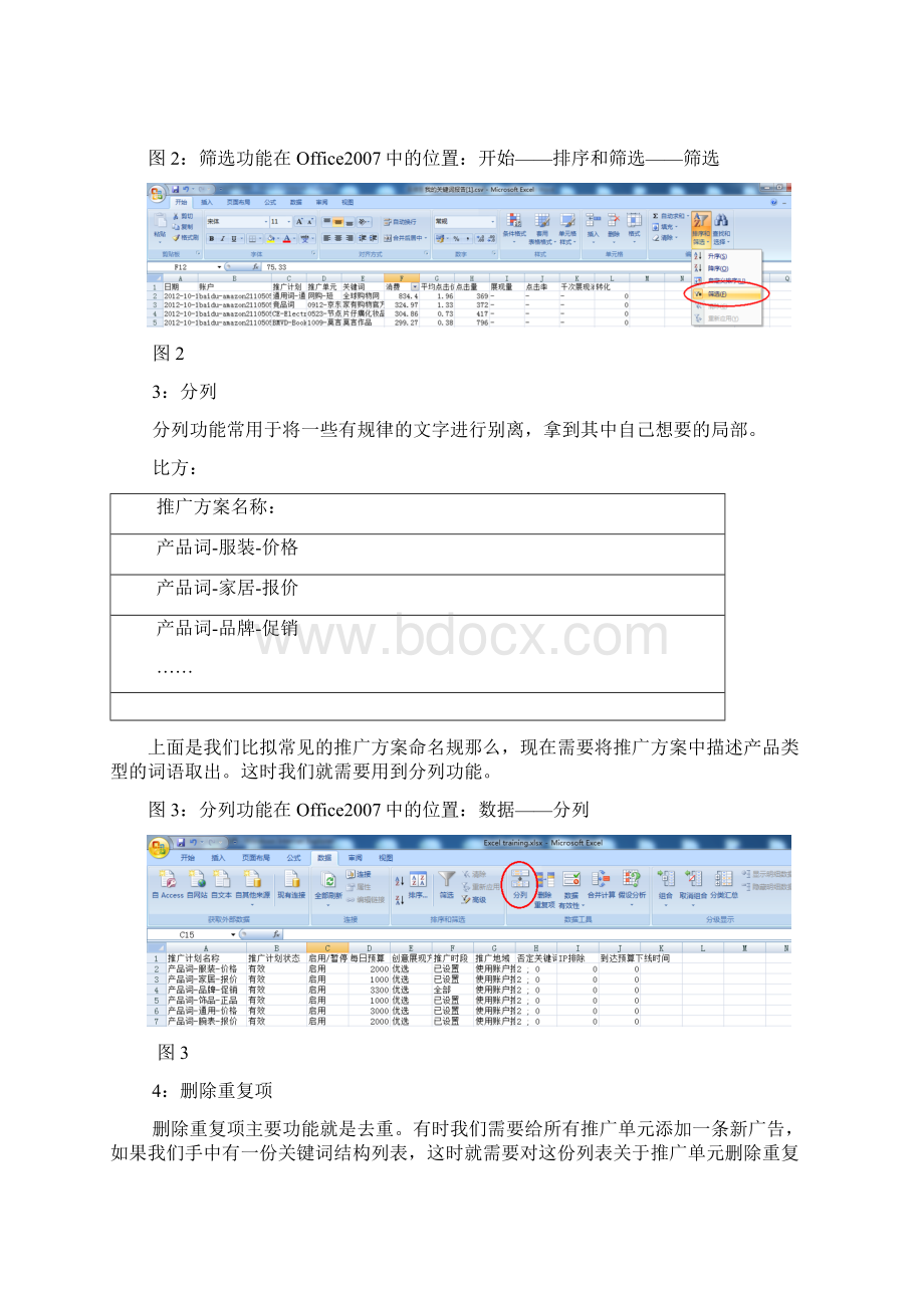 Excel在SEM中的应用Word格式.docx_第2页