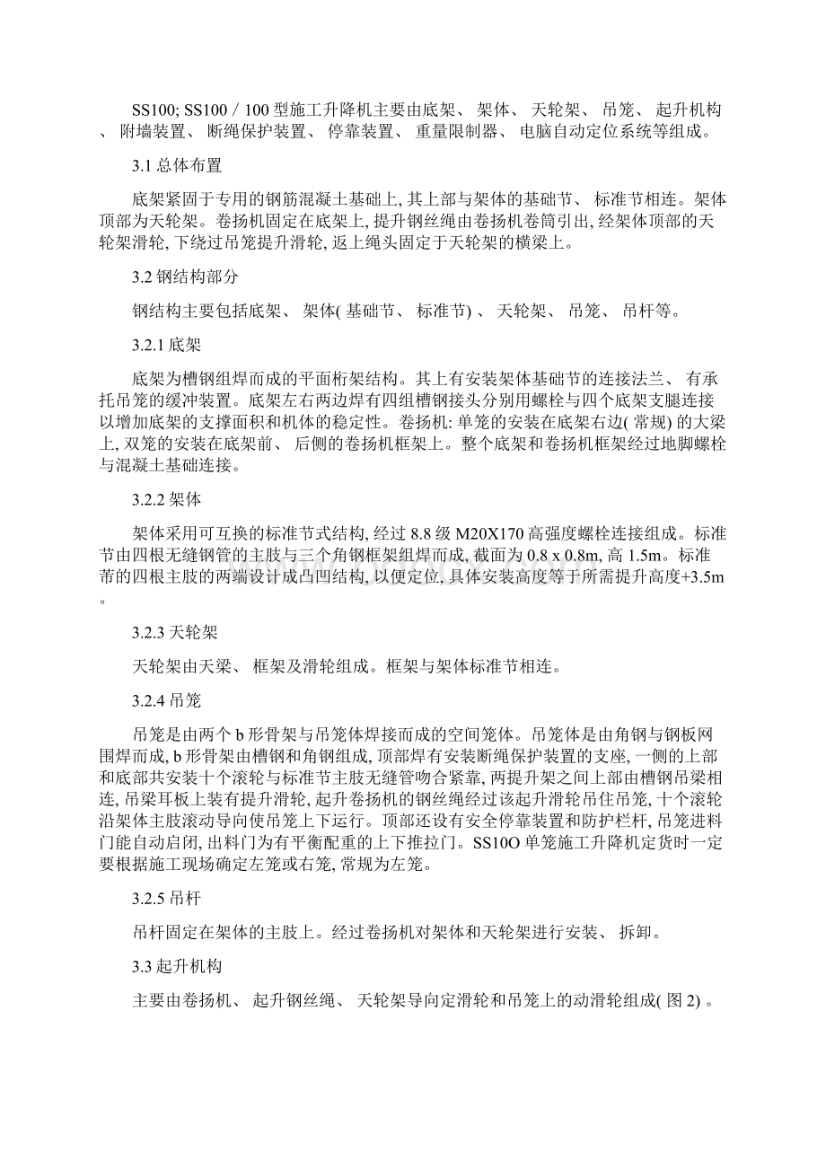 物料提升机说明书样本.docx_第3页