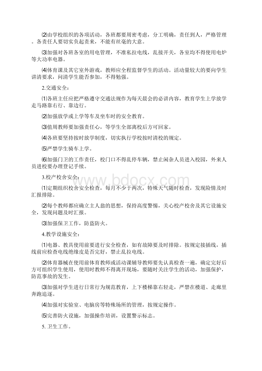 学校综治维稳工作计划3篇.docx_第2页