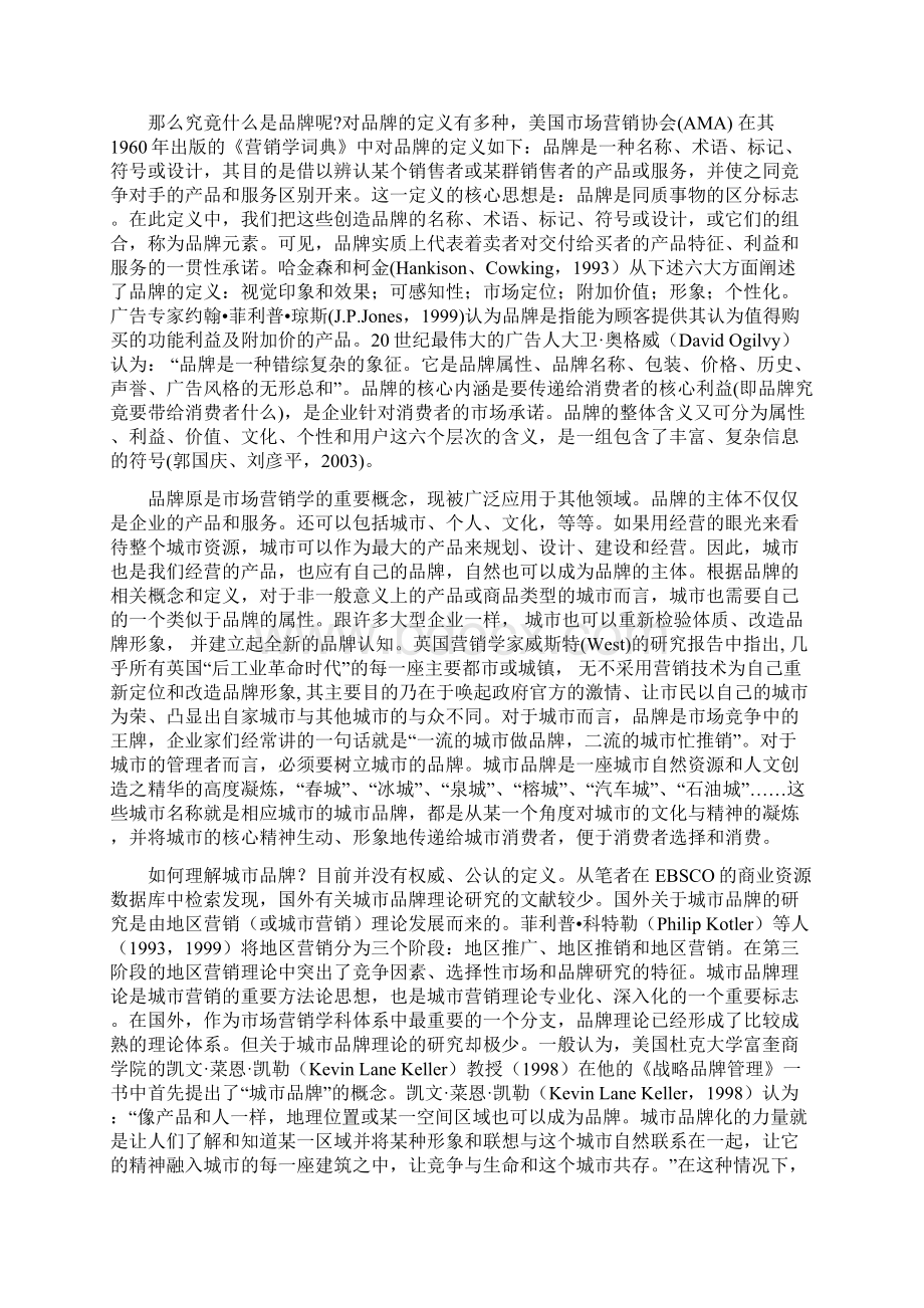 城市品牌建设 Microsoft Word 文档Word文件下载.docx_第2页