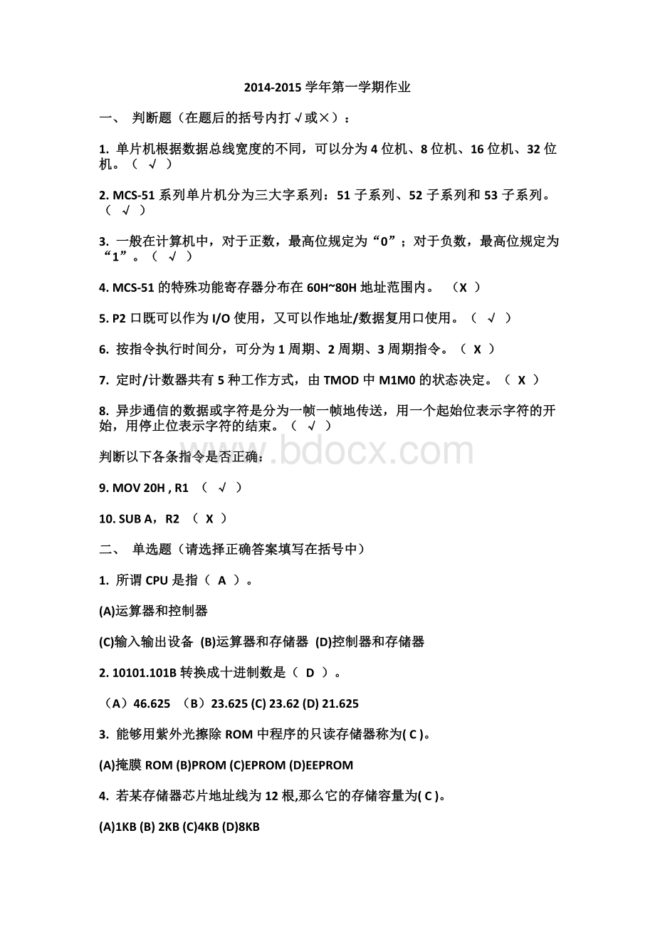 华南理工大学网络教育单片机原理与技术作业Word下载.doc