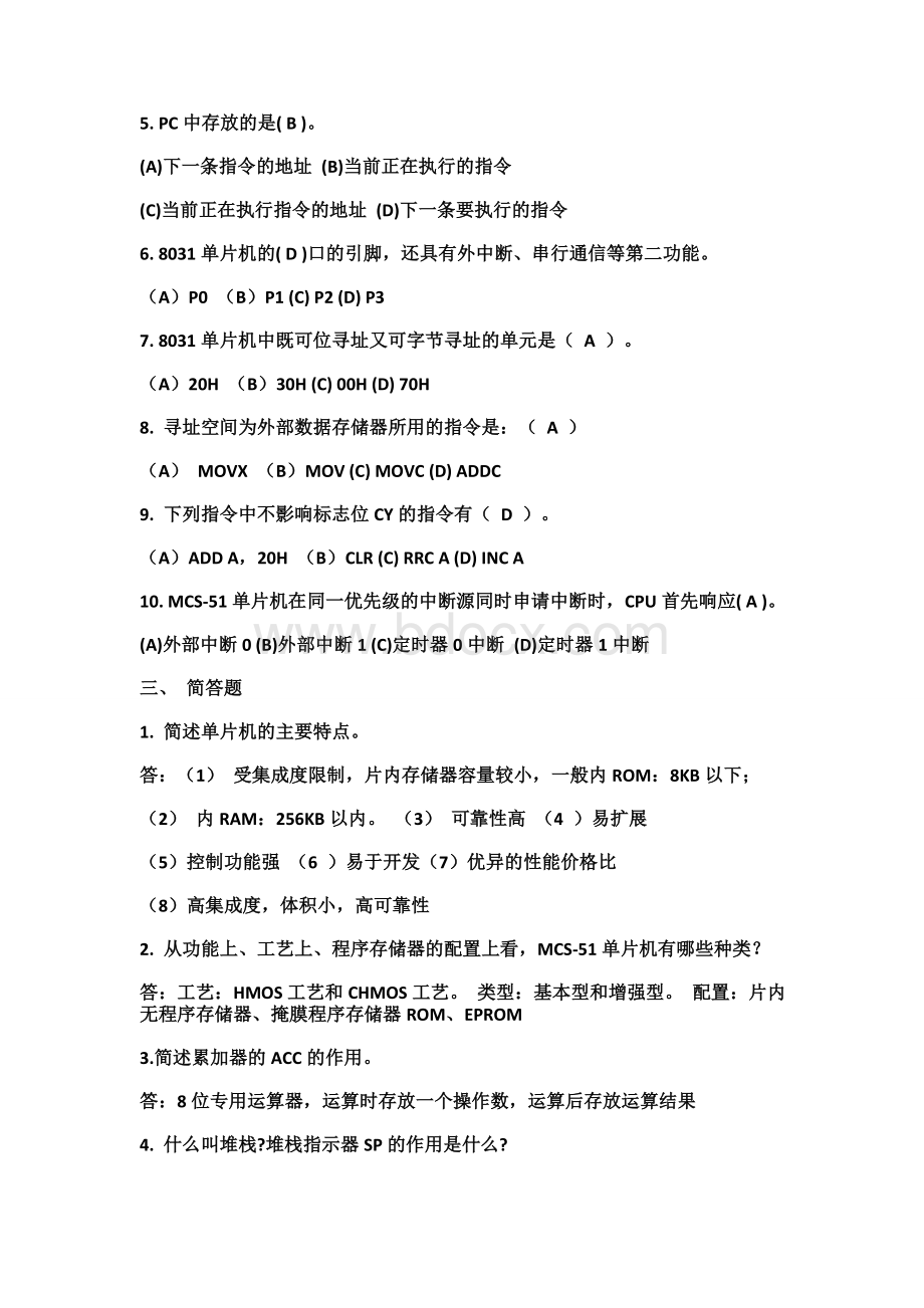 华南理工大学网络教育单片机原理与技术作业.doc_第2页