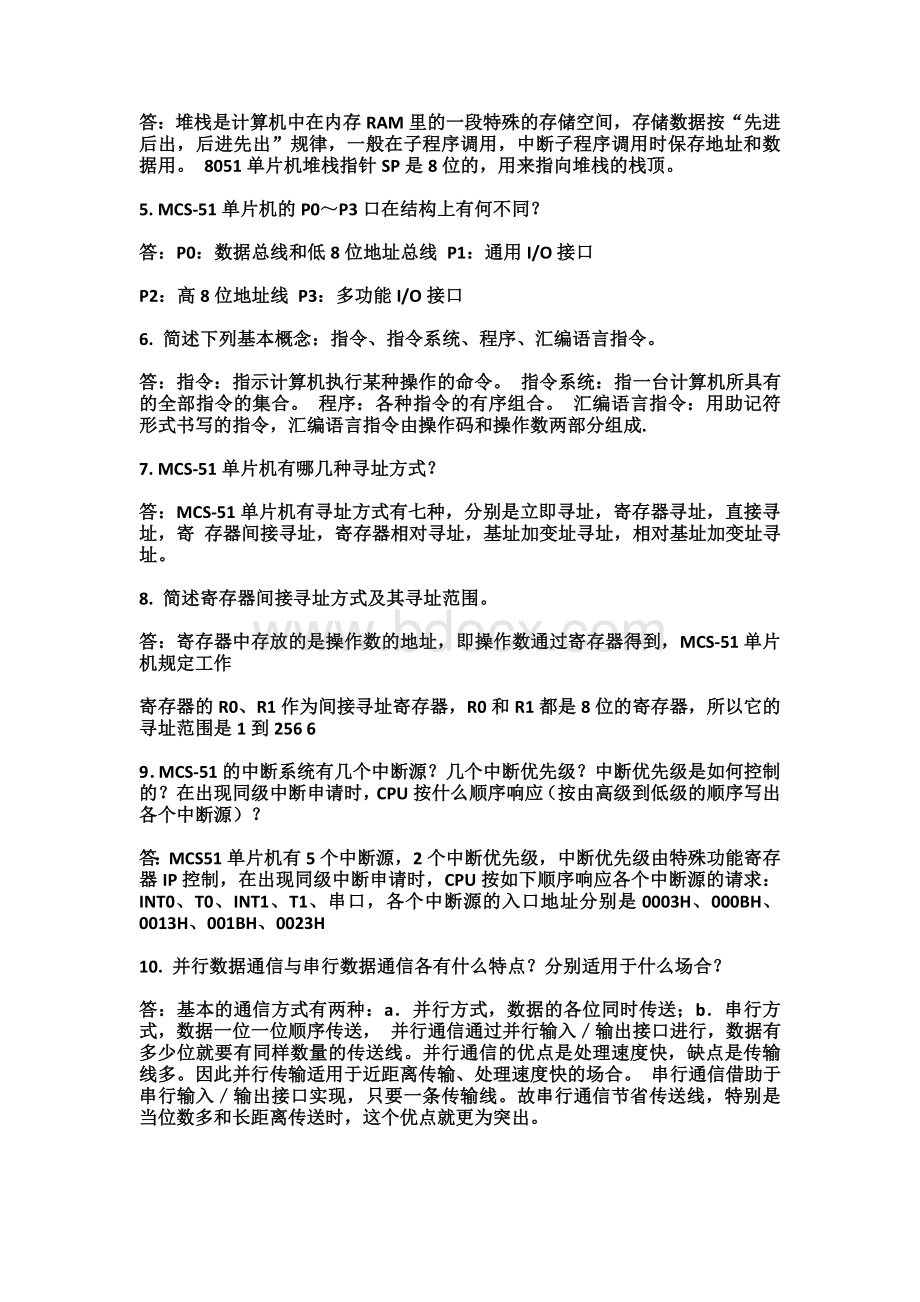 华南理工大学网络教育单片机原理与技术作业.doc_第3页