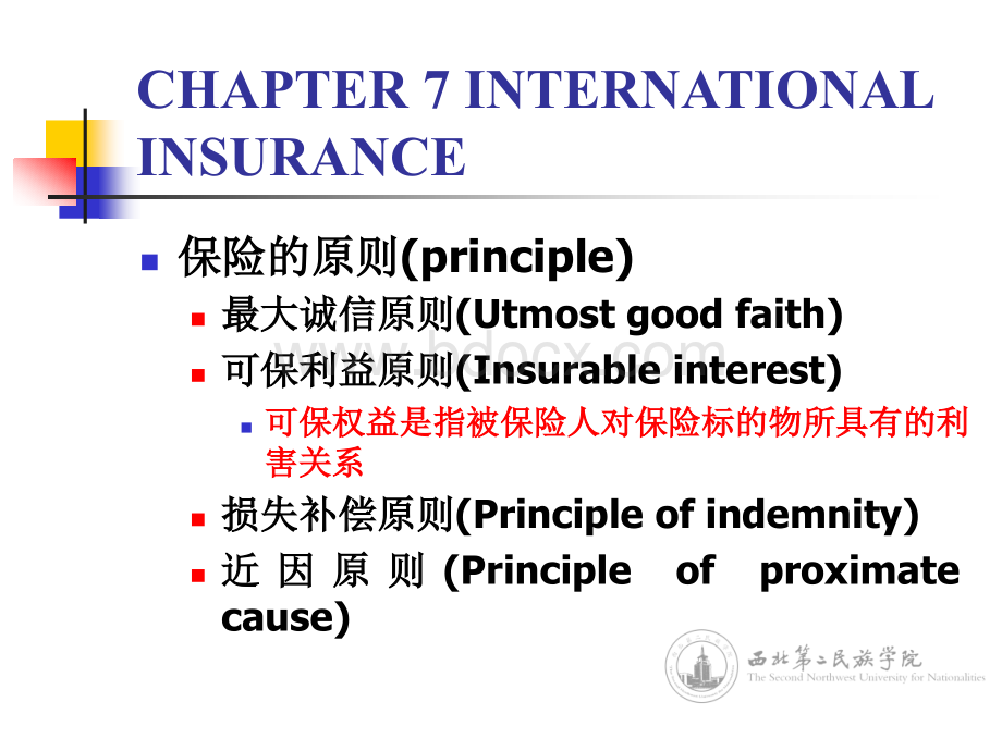 贸易实务课件PPT文件格式下载.ppt