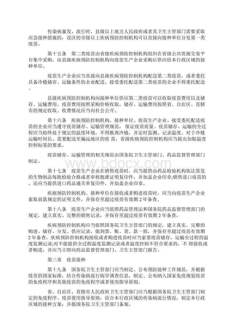 推荐下载新版疫苗管理条例优秀word范文 13页.docx_第3页