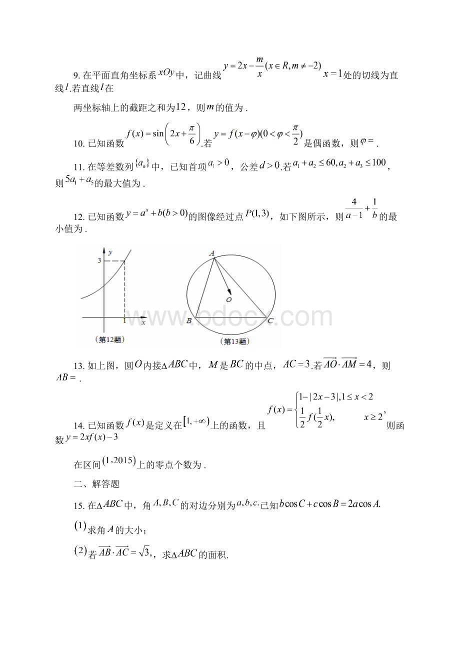 届江苏省南通市高三第一次调研考试数学试题及答案 精品.docx_第2页