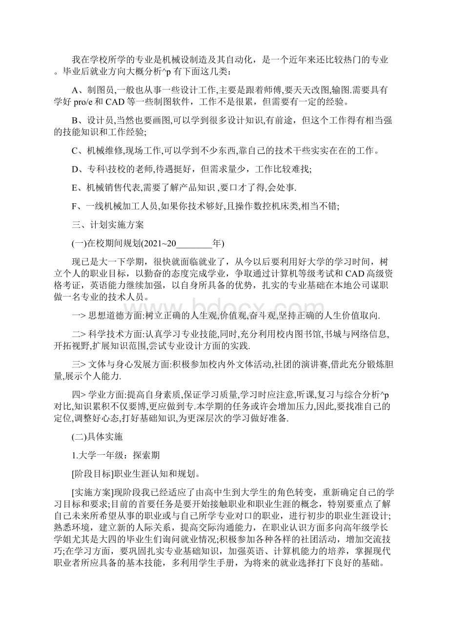 职业生涯规划范文 设备个人职业生涯规划范文.docx_第3页