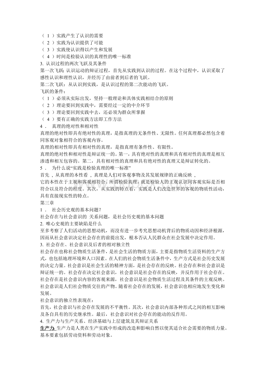 自考《马克思主义基本原理》复习重点文档格式.doc_第3页