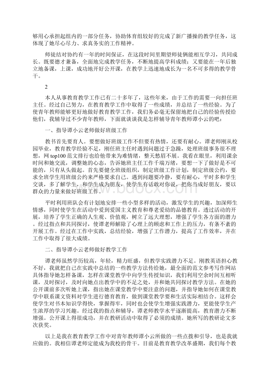 指导新教师心得体会docWord文档格式.docx_第2页