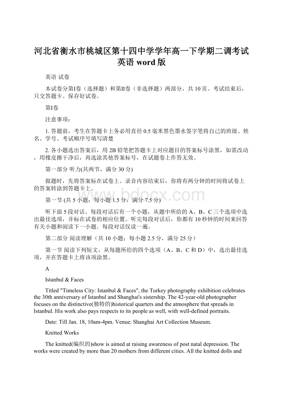 河北省衡水市桃城区第十四中学学年高一下学期二调考试英语word版Word格式.docx