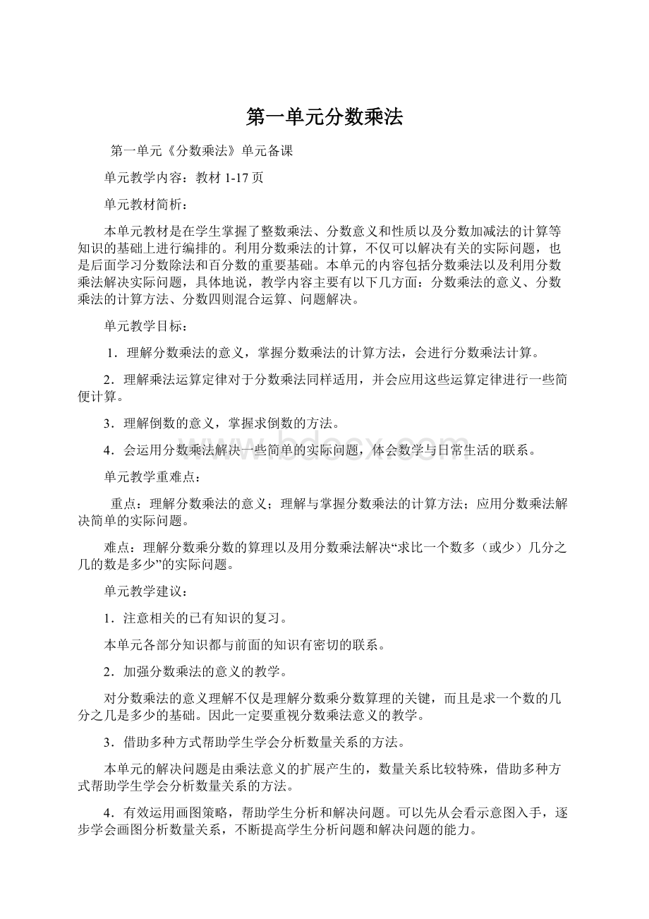 第一单元分数乘法.docx