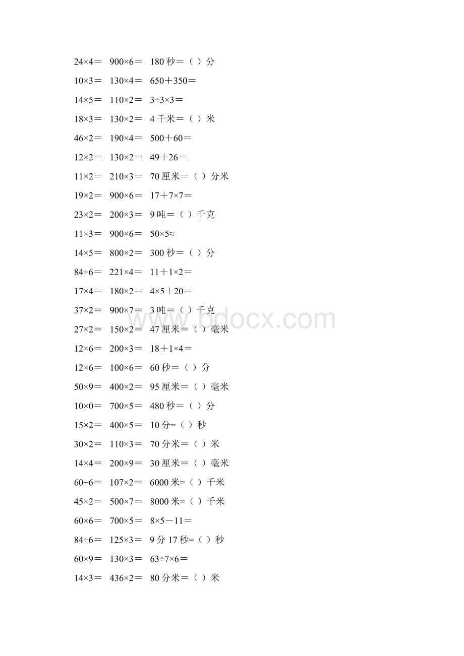 精编小学三年级数学上册口算天天练 112Word下载.docx_第2页